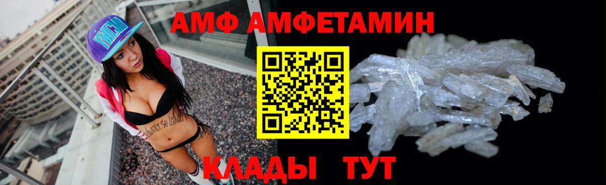 АМФЕТАМИН Розовый  Вход с VPN  Амфетамин  Железноводск 
