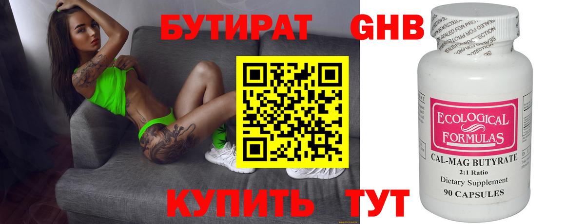 Железноводск  БУТИРАТ жидкий экстази  Вход с VPN 