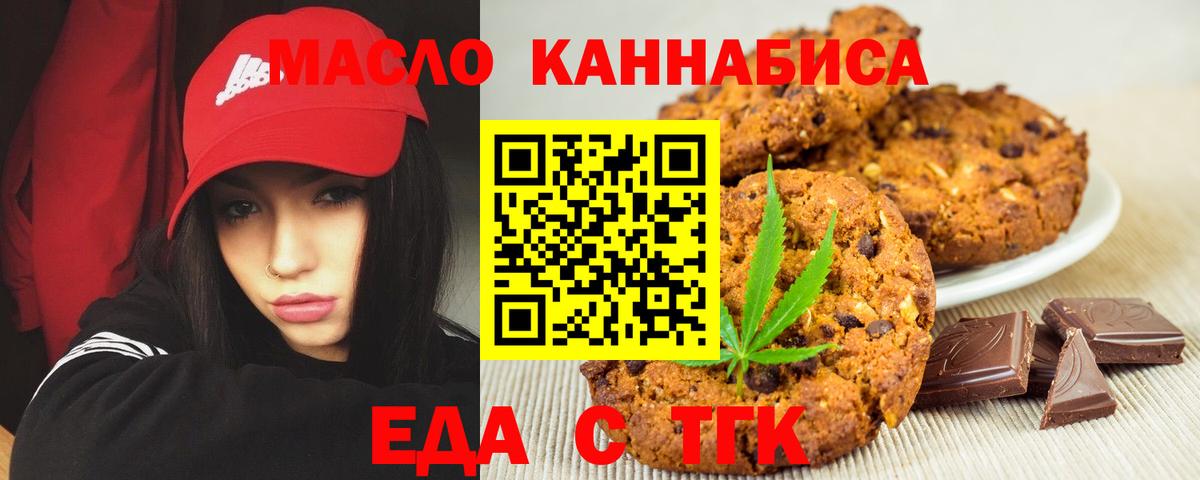 Железноводск  Еда ТГК конопля  Вход с VPN 