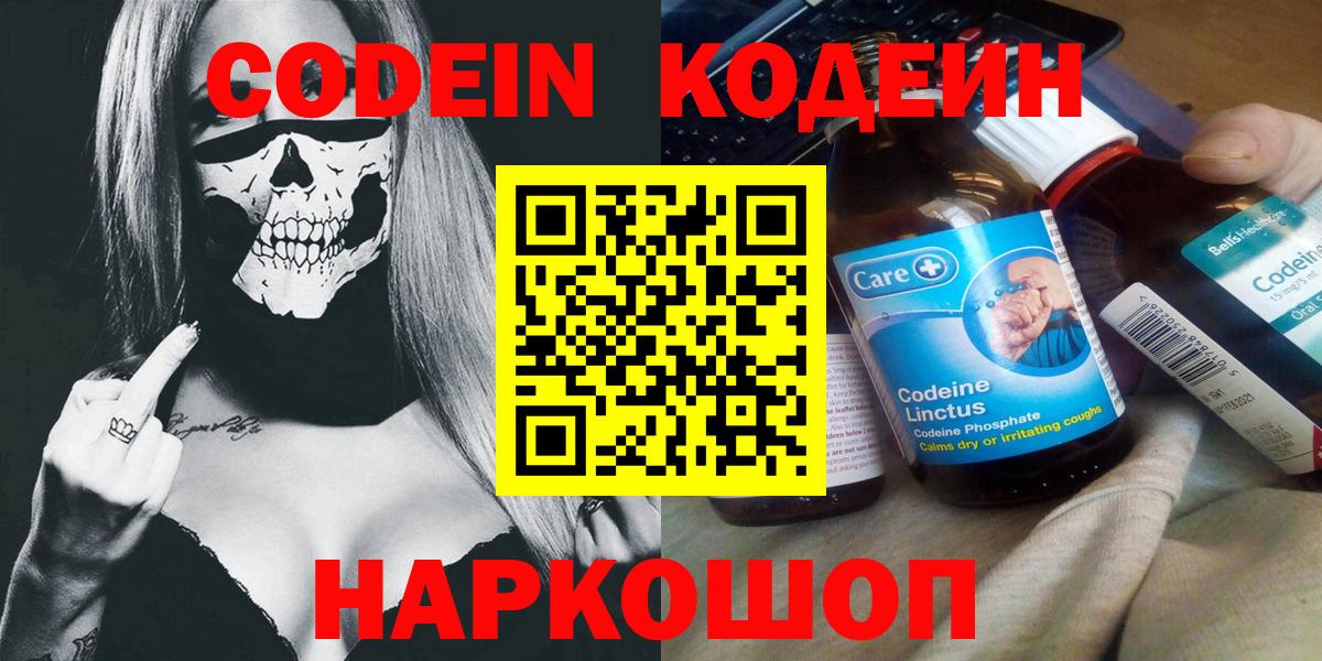 Железноводск  Кодеиновый сироп Lean напиток Lean (лин)  Кодеин напиток Lean (лин)  Вход с VPN 