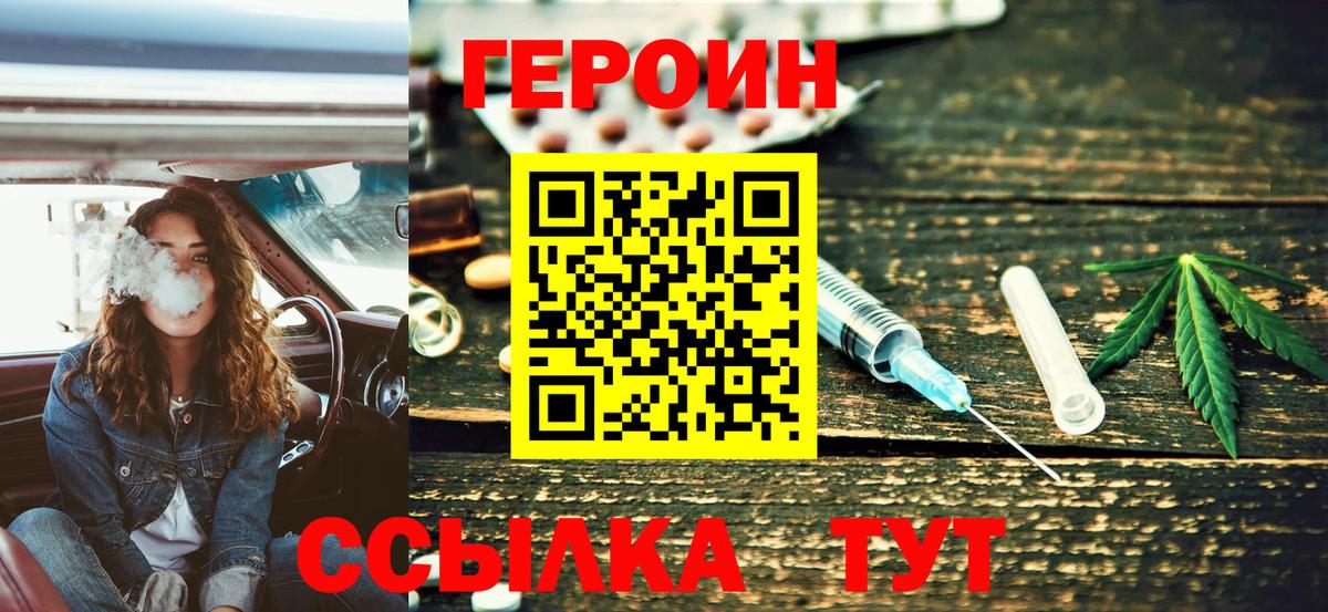 Героин афганец  Вход с VPN  Железноводск 
