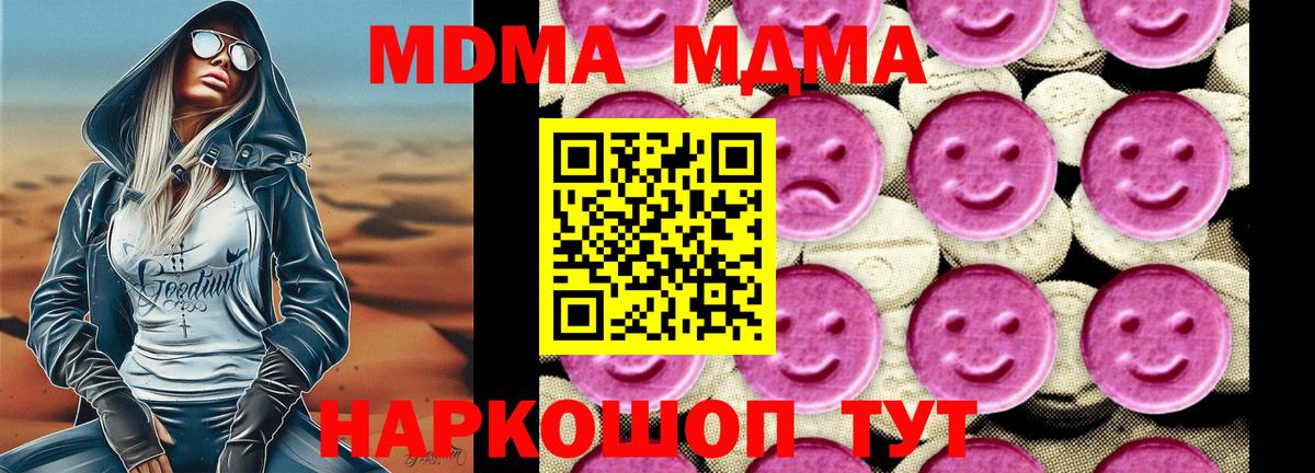 MDMA кристаллы Железноводск