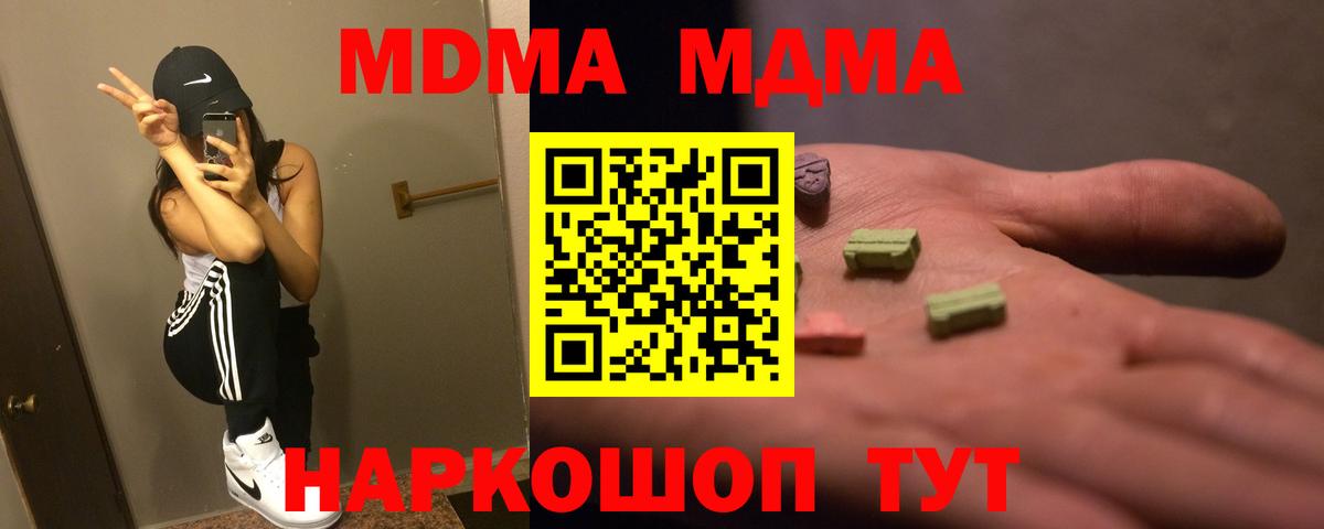 МДМА Molly  Вход с VPN  МДМА Molly  MDMA  Железноводск 