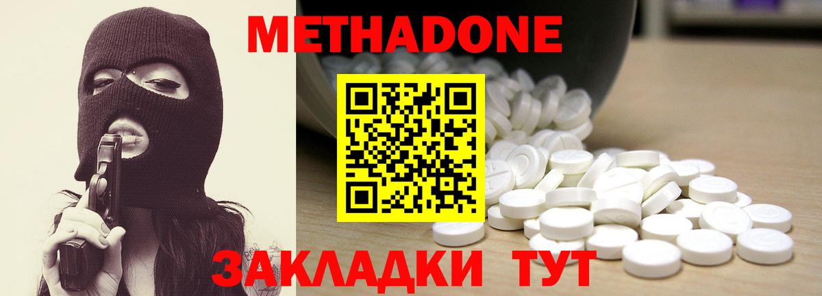 Метадон кристалл Железноводск