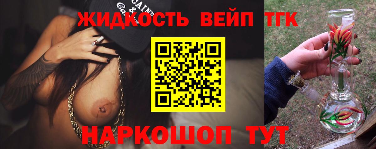 Дистиллят ТГК Wax  Вход с VPN  Железноводск  Дистиллят ТГК вейп с тгк 